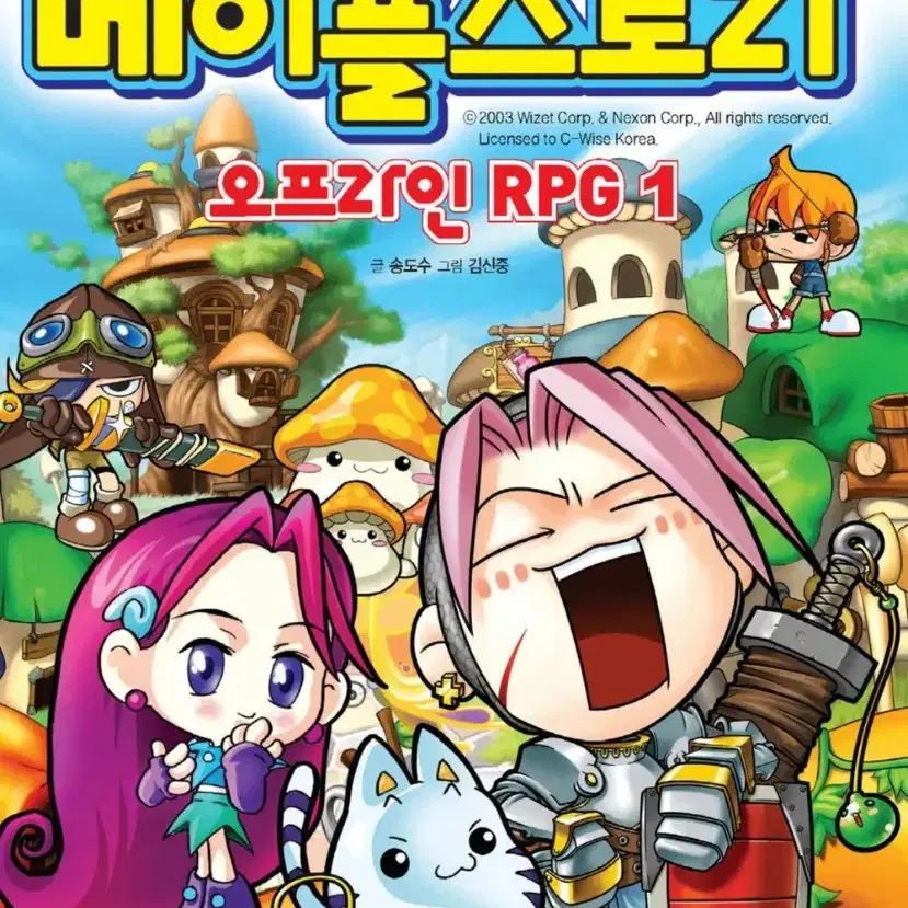 코믹 메이플스토리 오프라인 RPG팝니다