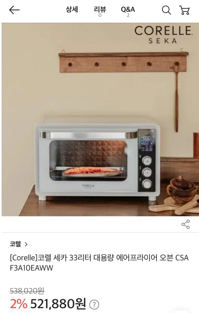 코렐 세카 33리터 에어프라이어 오븐