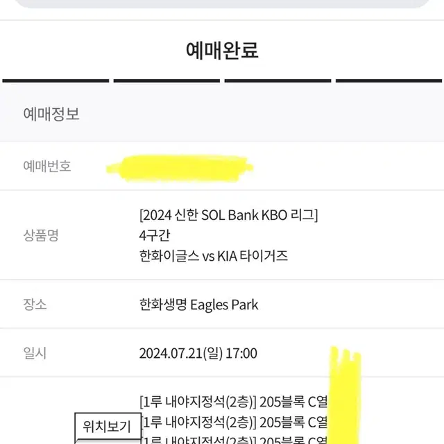 7월 21일 한화 기아 1루 내야 2연석 판매