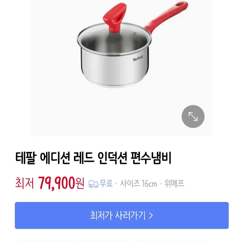 [미개봉새상품]테팔 레드에디션 편수냄비 16cm/1.5L