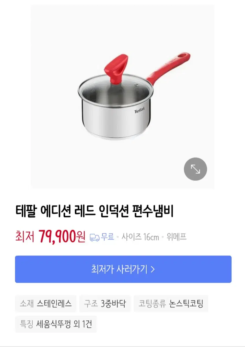 [미개봉새상품]테팔 레드에디션 편수냄비 16cm/1.5L