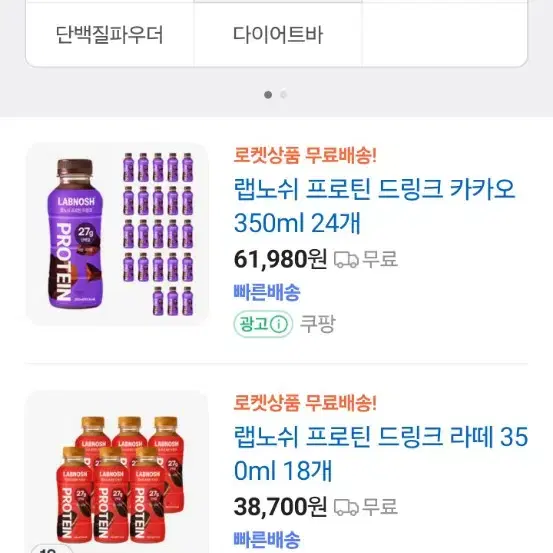 랩노쉬 프로틴 드링크 키카오 350ml