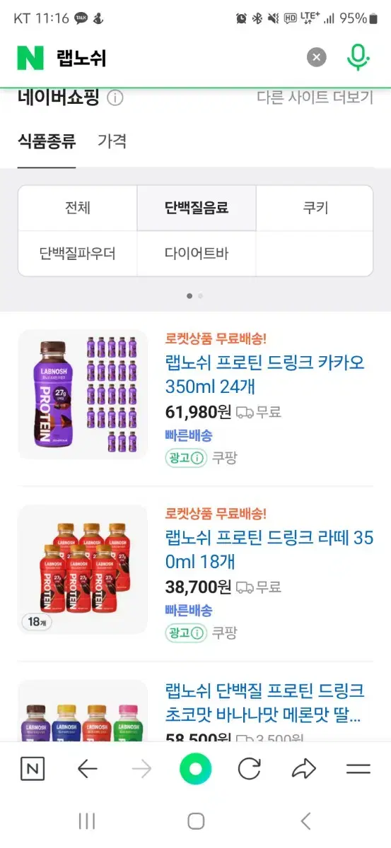 랩노쉬 프로틴 드링크 키카오 350ml