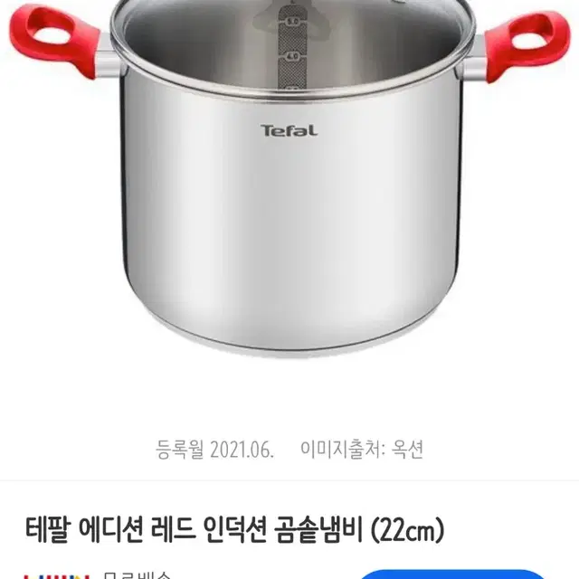 [미개봉새상품]테팔 레드에디션 곰솥 냄비 22cm/6L