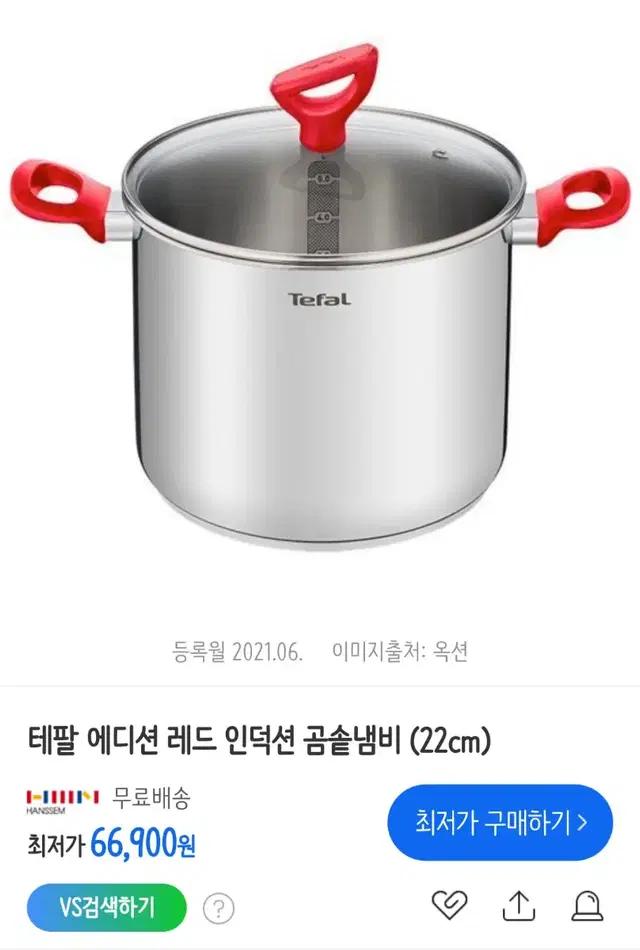 [미개봉새상품]테팔 레드에디션 곰솥 냄비 22cm/6L