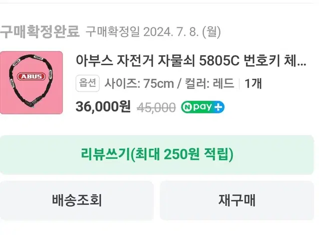 아부스 자전거  번호열쇠 택포25000만원 번호변경 가능