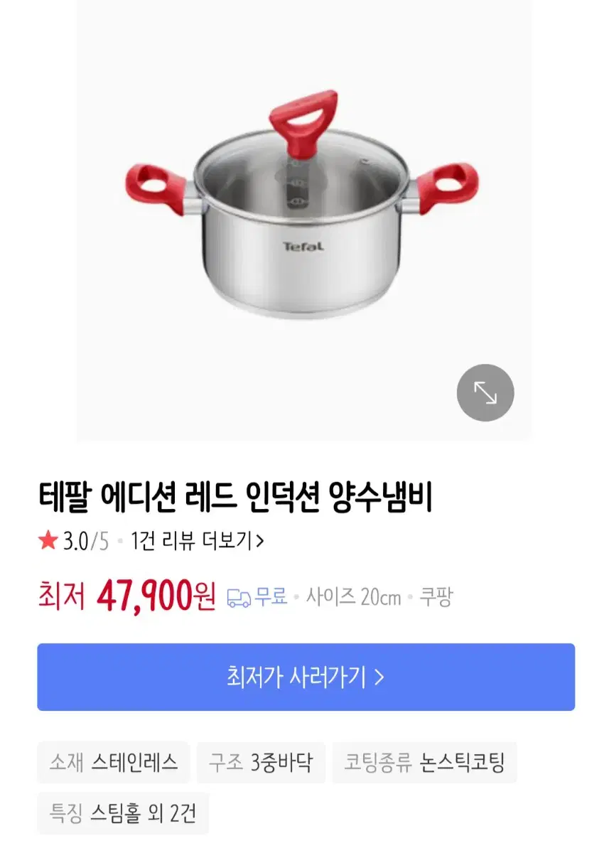 [미개봉새상품]테팔 레드에디션 양수냄비 24cm/5L