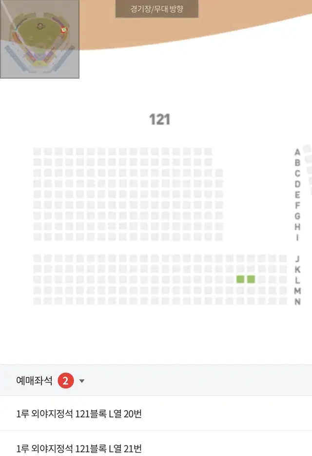 7월 20일 한화 vs 기아 1루 외야 2연석 판매