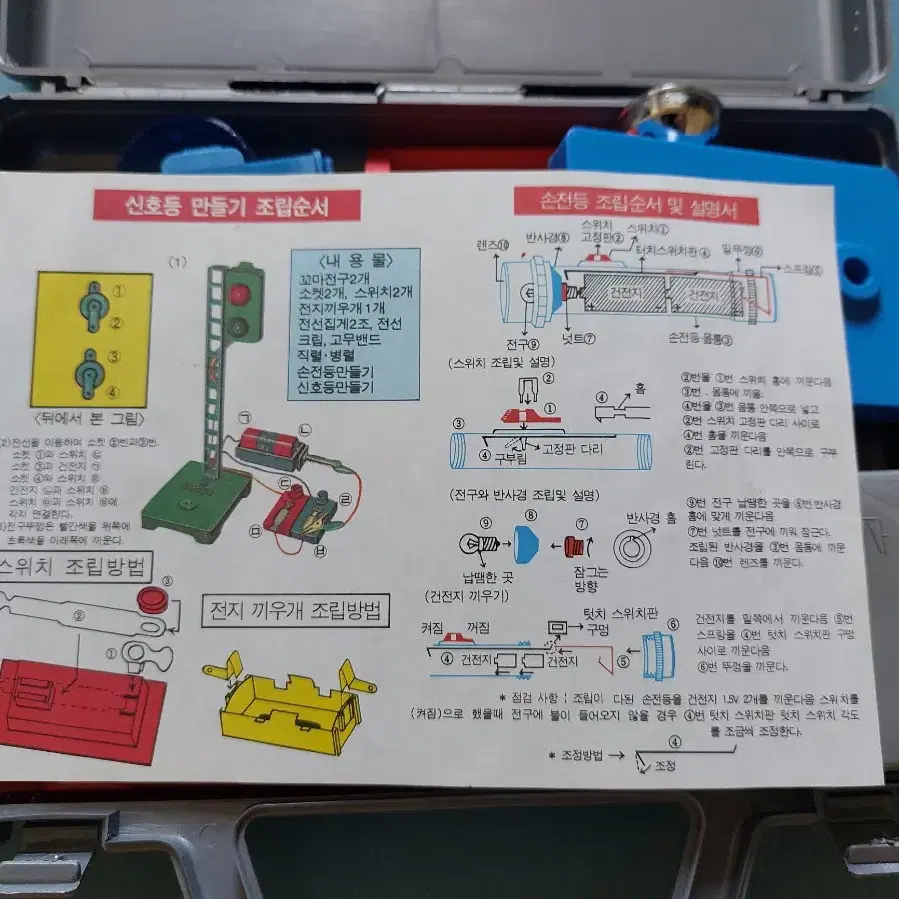 90년대 학습교제용 초등학교 (과학) 전기회로 전지와 전구 팝니다