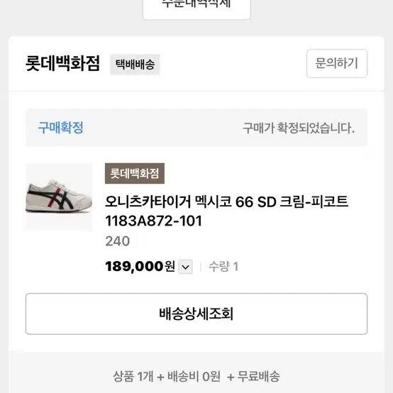 오니츠타타이거멕시고66 크림피코트