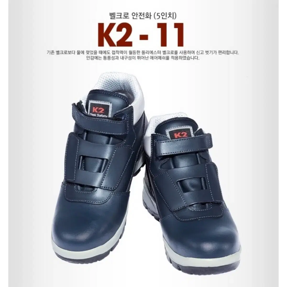 K2 Safety 벨크로 안전화 K2-11, 265mm, 1세트