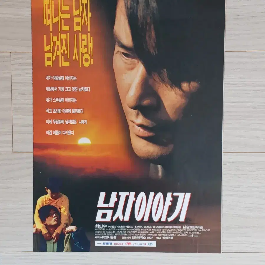 최민수 이태란 박상민 남자이야기(1998년)전단지(2단)