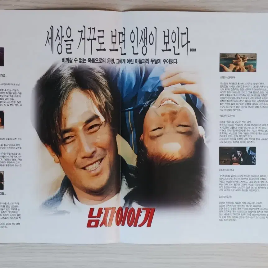 최민수 이태란 박상민 남자이야기(1998년)전단지(2단)