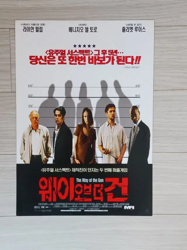 라이언필립 쥴리엣루이스 웨이오브더건(2001년)전단지