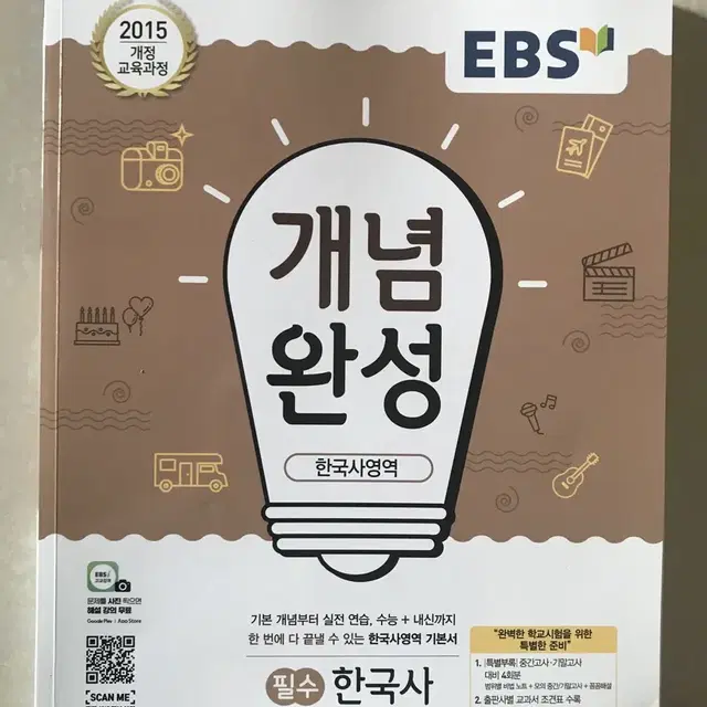 ebs개념완성 한국사