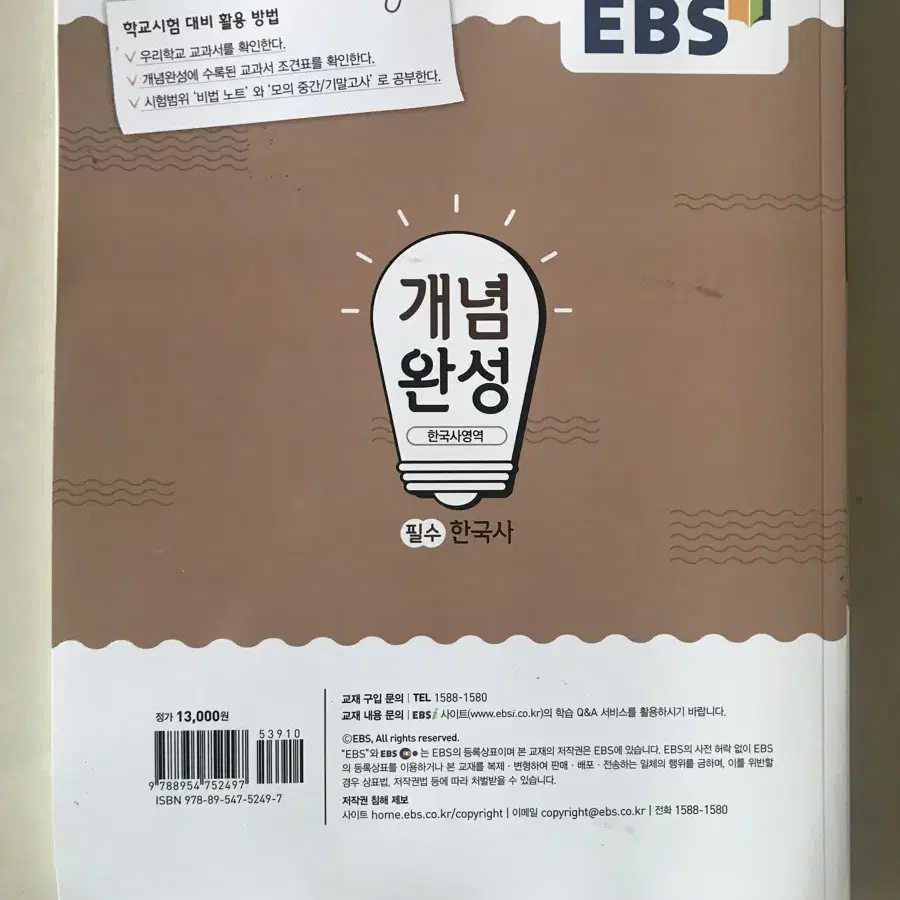 ebs개념완성 한국사