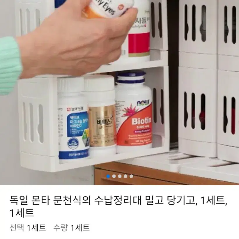 독일 몬타 문천식의 수납정리대 새거 정가 3만원