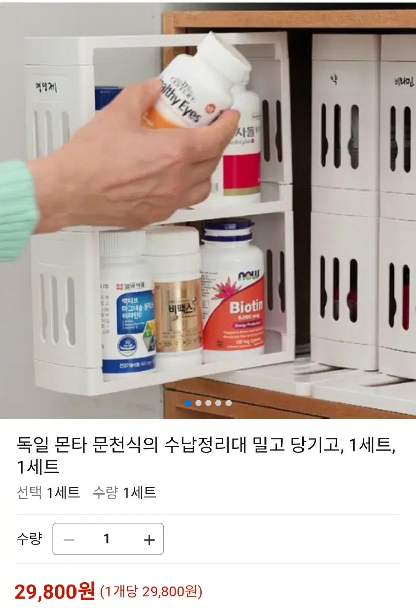 독일 몬타 문천식의 수납정리대 새거 정가 3만원