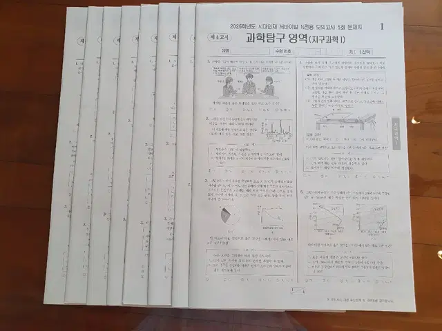 2025시대인재 지구과학 서바이벌N전용 모의고사