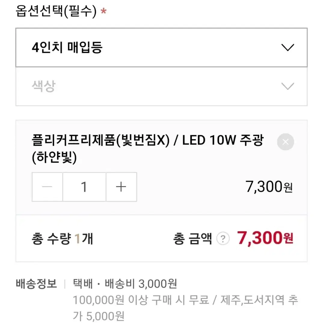 더쎈 에코 LED 4인치 다운라이트 10W (2개)