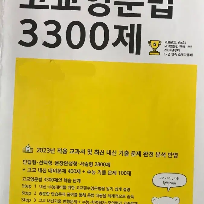 마더텅 고교영문법3300제