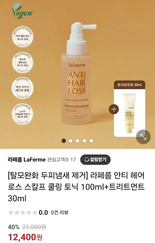 탈모완화 두피냄새 제거 라페름 안티 헤어 로스 스칼프 쿨링 토닉 100m