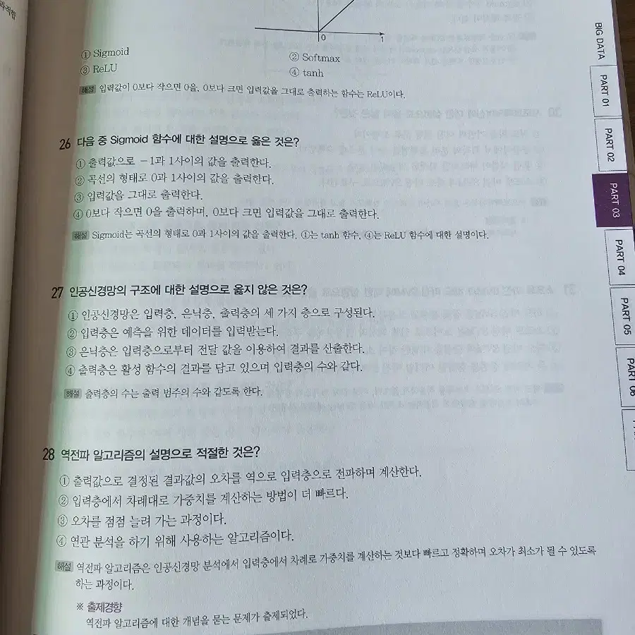 빅데이터분석기사 필기 교재 최신판