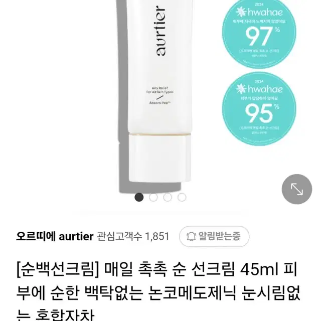 매일 촉촉 순 선크림 45ml 피부에 순한 백탁없는  미개봉 새거