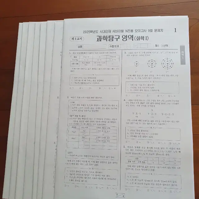 2025시대인재 서바이벌N전용 모의고사 화학 개당10000원