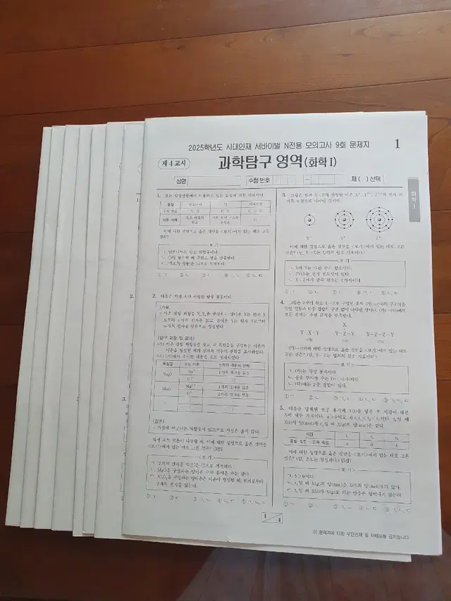 2025시대인재 서바이벌N전용 모의고사 화학 개당10000원