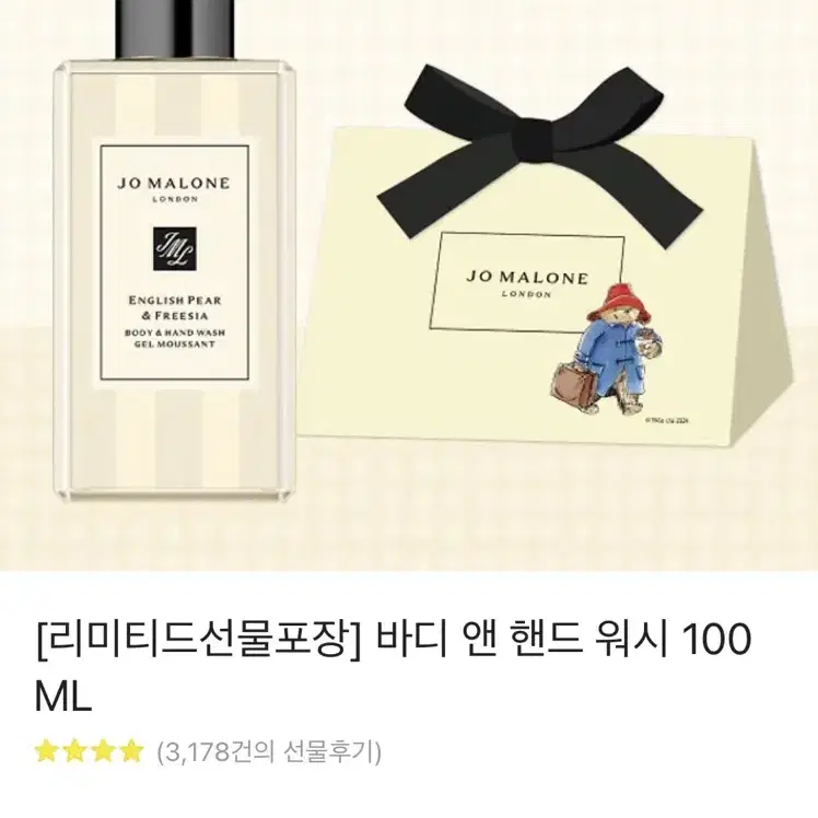 조말론런던 바디앤핸드워시 100ml 새상품