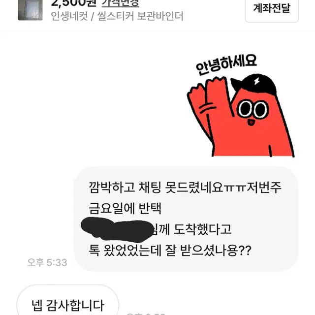 7월 9일 번개장터 물건 구매하신분의 후기