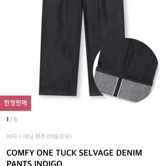 [새상품](30) 비슬로우 COMFY 원턱 세비지 데님팬츠 인디고