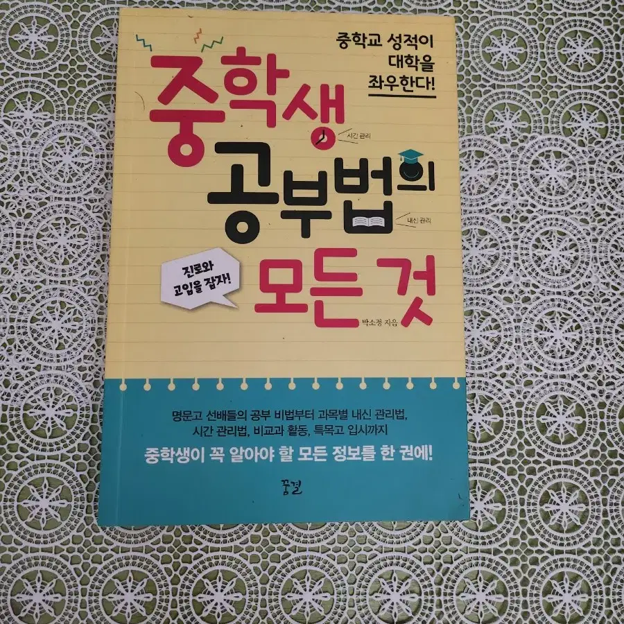 1하버드새벽4시반2대치동엄마중학교완전정복3중학생공부법의모든것4중2공부법