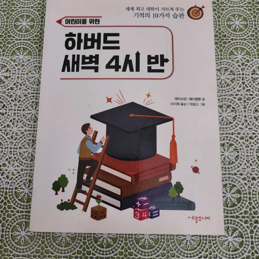 1하버드새벽4시반2대치동엄마중학교완전정복3중학생공부법의모든것4중2공부법