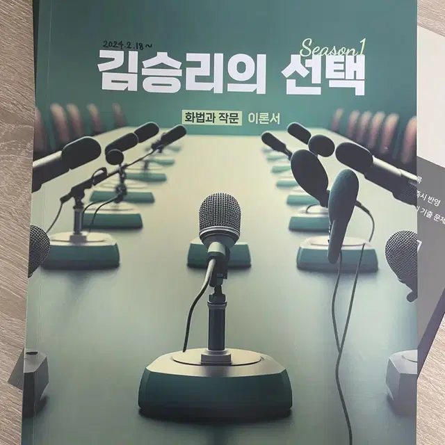 김승리 화법과 작문