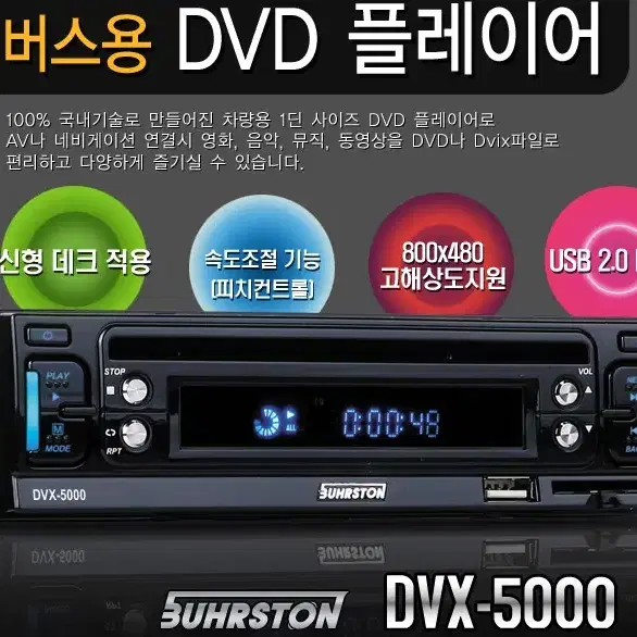 차량용 DVD플레이어 BUHRSTON DVX-5000, 중고, 사용감 있