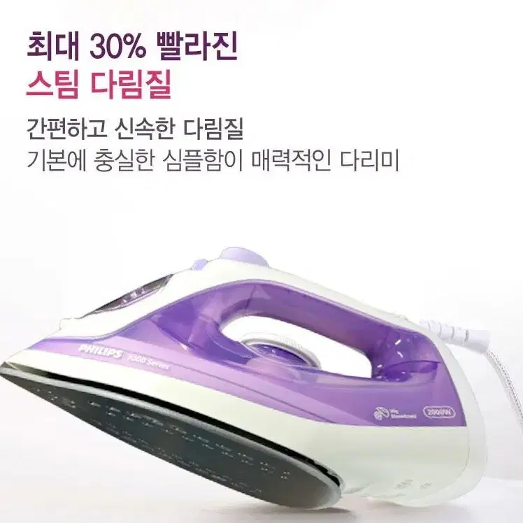 (새제품) 필립스 스팀다리미 스팀 다리미 philips