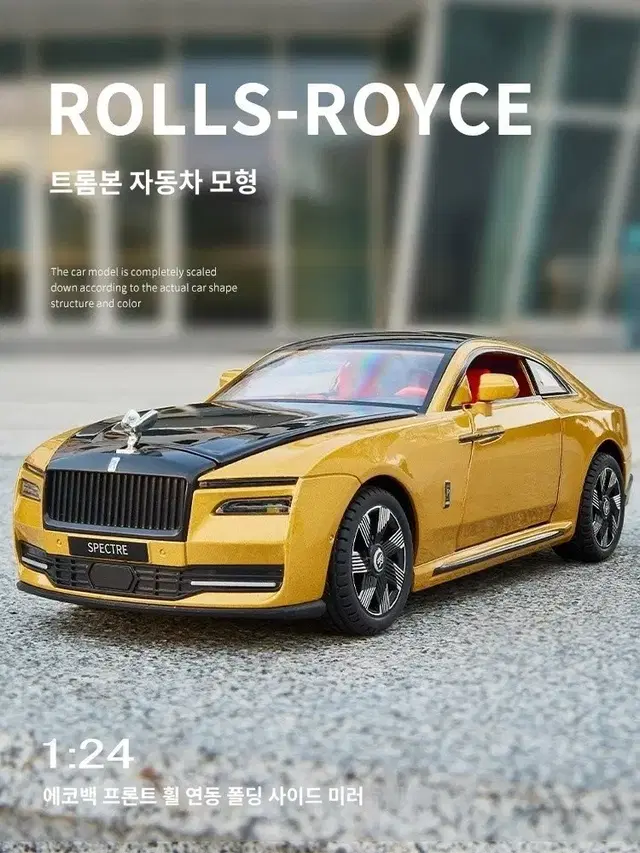 1:24 합금모형 롤스로이스 자동차