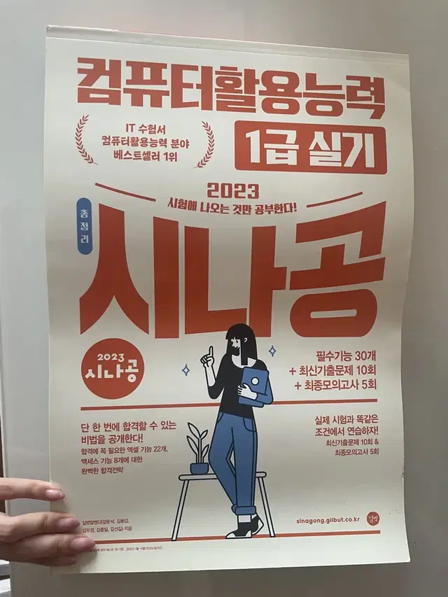 2023 컴활 1급 실기 시나공