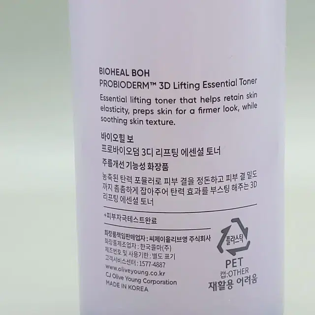 바이오힐 보 프로바이덤 3디 리프팅 에센셜 토너 150ml