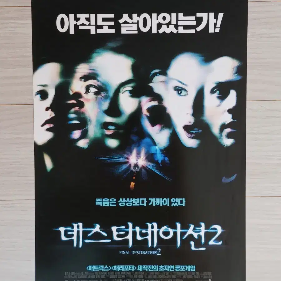 알리라터 데스티네이션2(2004년)전단지