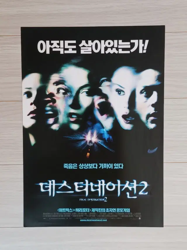 알리라터 데스티네이션2(2004년)전단지