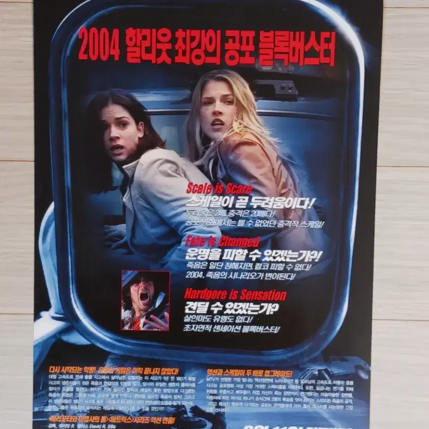 알리라터 데스티네이션2(2004년)전단지