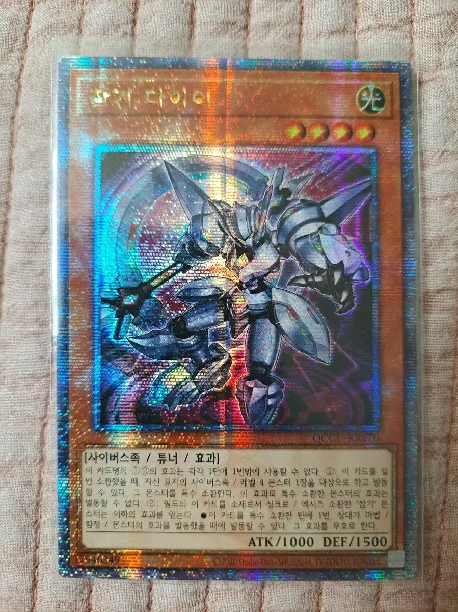 참기다이어(QCCU-KP170)QC Secret Rare