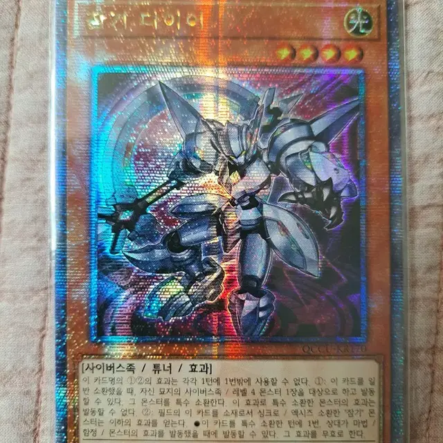 참기다이어(QCCU-KP170)QC Secret Rare