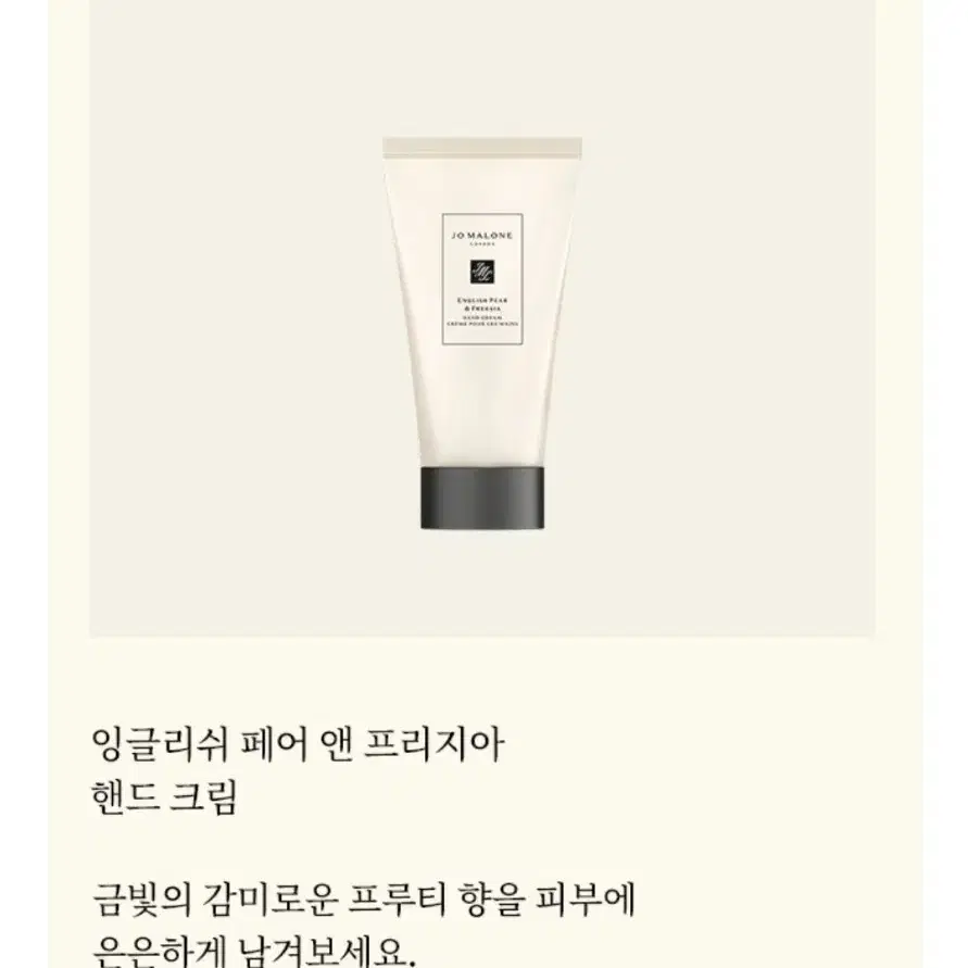 [새상품]조말론 핸드크림 30ml