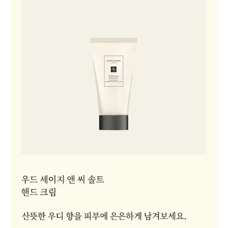 [새상품]조말론 핸드크림 30ml