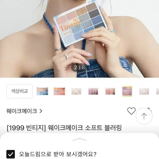 웨이크메이크 소프트 블러링 바닐라 블러링