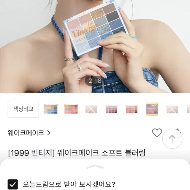 웨이크메이크 소프트 블러링 바닐라 블러링